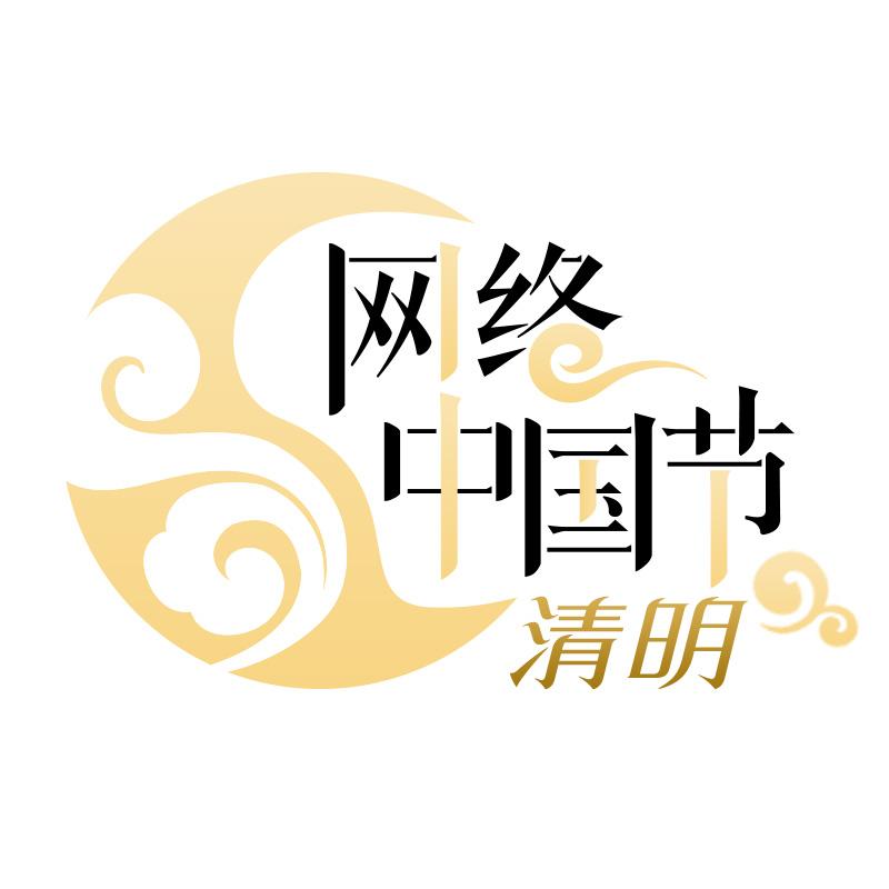 清明.jpg